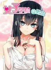 Qin feng: aventuras en la escuela de chicas chongnan