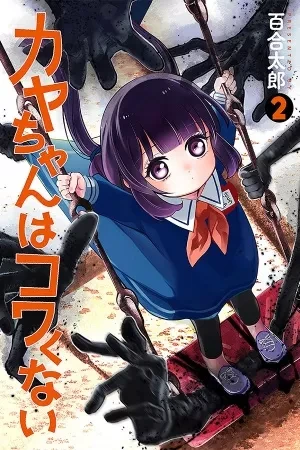 Portada de Kaya-chan: terror y acción en el jardín de infancia