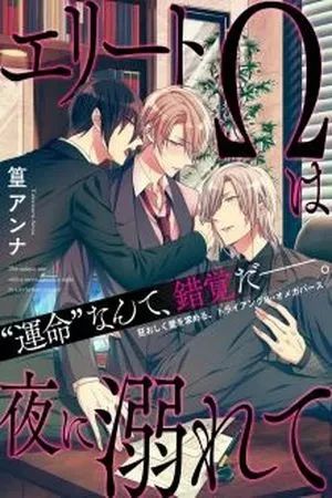 Portada de El secreto de yukishiro: amor y protección incondicional