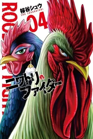 Portada de Un pollo héroe lucha contra la amenaza kiju