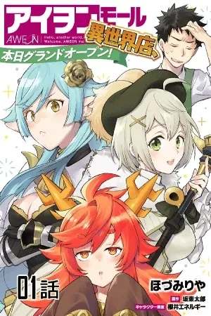 Portada de Aweon mall: una aventura en el mundo isekai