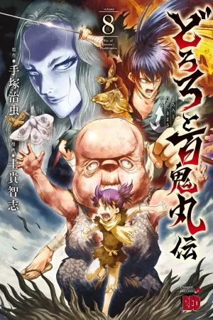 Portada de Hyakkimaru: el hijo rescatado que lucha contra demonios