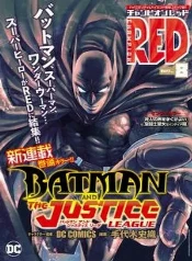 Batman y la liga de la justicia (versión manga)