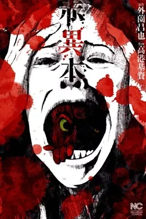 Portada de Historias de terror por hokazono masaya