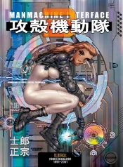 Ghost in the shell 2: interfaz hombre-máquina