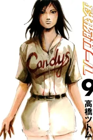 Portada de Tetsuwan girl: esperanza y béisbol en la postguerra