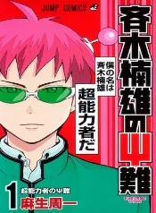 Saiki kusuo: el estudiante con poderes psíquicos