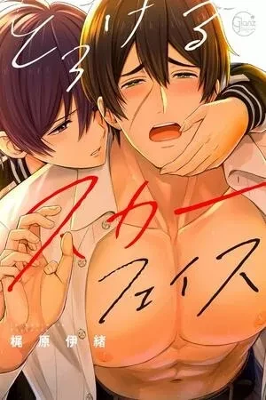 Portada de Amistad y confusión: la larga espera de yuma y shizuya