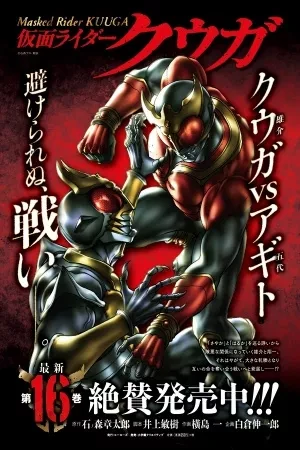 Portada de Kuuga contra agito