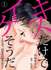 Ryo y kyosuke: un beso que cambia todo