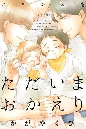 Portada de Un nuevo comienzo: la familia fujiyoshi en transformación