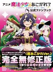 Mahou shoujo ni akogarete libro oficial para fans