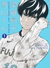 Aoyama-kun: fútbol y obsesión por no ensuciarse