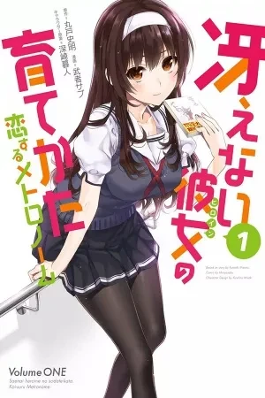 Portada de Koisuru metronome: un romance inusual entre otaku y autora