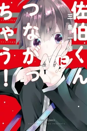 Portada de ¡descubre el mundo de saeki-kun y su extraña conexión!