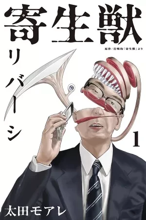 Portada de La guerra secreta: humanos y parásitos en parasyte