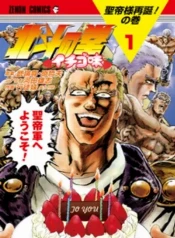 La historia secreta de hokuto no ken: más allá del límite