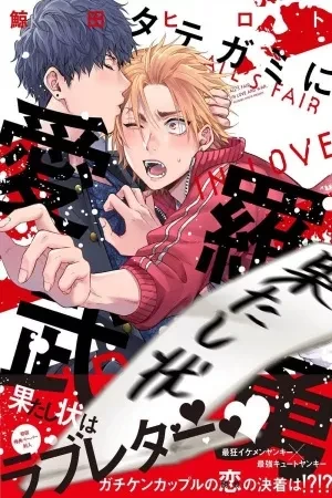 Portada de Pelea y amor en la escuela: leo y takeru