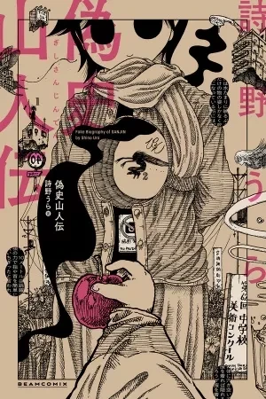 Portada de Gishi sanjinden ( 2019 - 2019 )