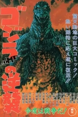 Portada de Godzilla en acción: desastres y batallas colosales