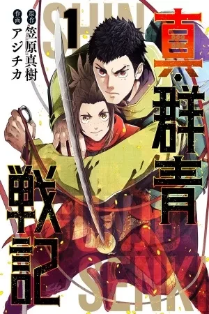 Portada de Decisiones en el tiempo: guerra sengoku y moralidad