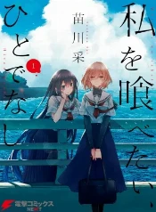 Hinako y shiori: la sirena de ojos azules