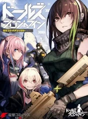 Girlsfrontline - antología