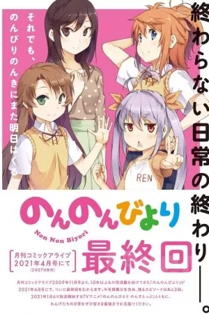 Portada de Non non biyori: nuevas historias y recuerdos