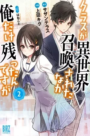 Portada de Kamiya yato: un mundo isekai y peligros inesperados