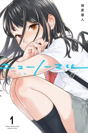 Portada de Natsuki y hata: un secreto en la nueva normalidad