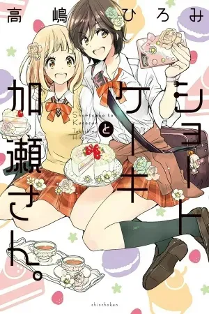 Portada de Yamada y kase: amor secreto entre chicas