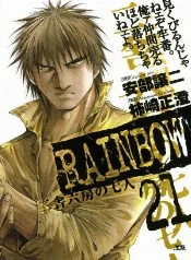 Rainbow: luchando por la libertad en un reformatorio de los 50