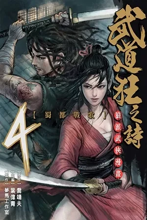 Portada de Venganza y espadas: la batalla de yan heng y jing lie