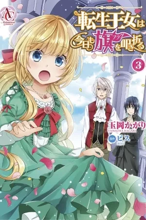 Portada de Renacimiento en juego otome: la princesa y el comandante