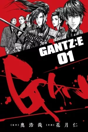 Portada de Samuráis y criaturas sobrenaturales en gantz:e