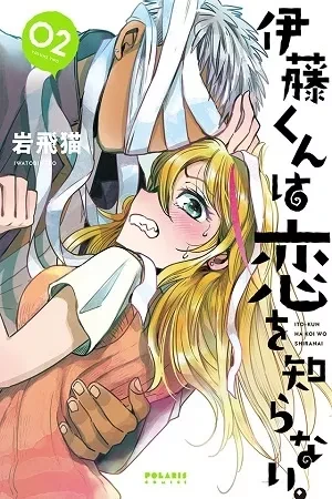 Portada de Itou-kun: amor y malentendidos en la escuela