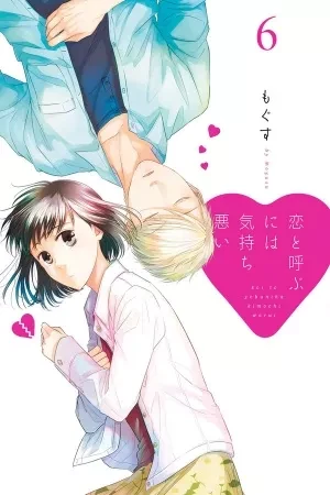 Portada de Ryo e ichika: amor secreto y tímidos sentimientos