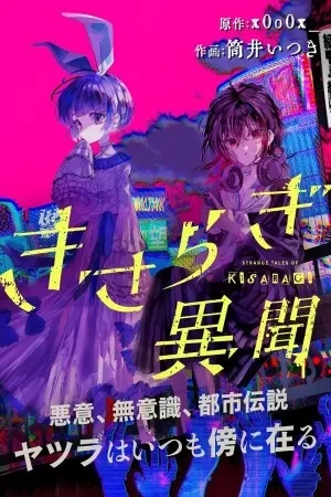 Portada de Leyendas urbanas: nagisa y la misteriosa estación kisaragi