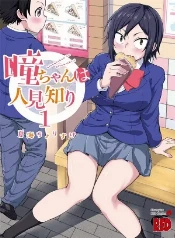 Hitomi-chan: misterio y temor en la escuela