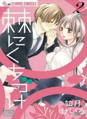 El secreto de hiiragi: el amor y el conflicto de sakura