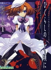 Higurashi no naku koro ni kataribanashi-hen comic anthology ex