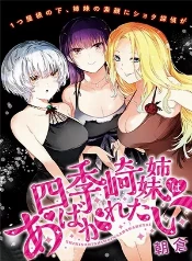 Los misterios de las hermanas shikisaki