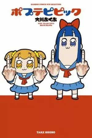 Portada de Pop team epic: la comedia absurda que no te puedes perder