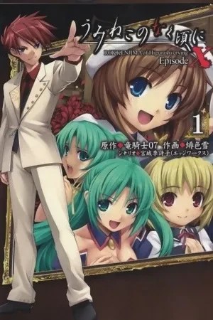 Portada de Umineko no naku koro ni episodio x: la isla de rokkenjima y el llanto de higurashi