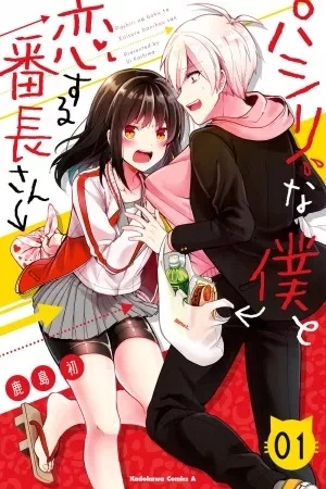 Portada de Amor y malentendidos entre el chico de los recados y la banchou