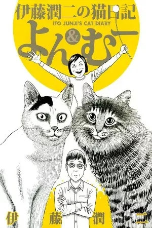 Portada de El diario gatuno de junji ito: una historia fascinante