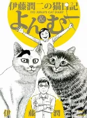 El diario gatuno de junji ito: una historia fascinante