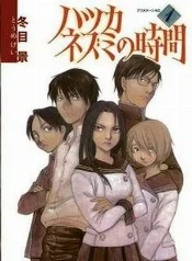 Hatsukanezumi no jikan (2004 - 2008)