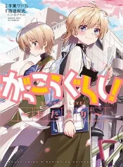 La secuela de gakkou gurashi: lo que viene después