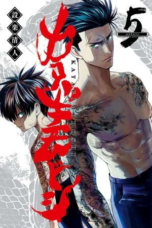 Portada de Venganza en el mundo yakuza: aizawa contra el destino